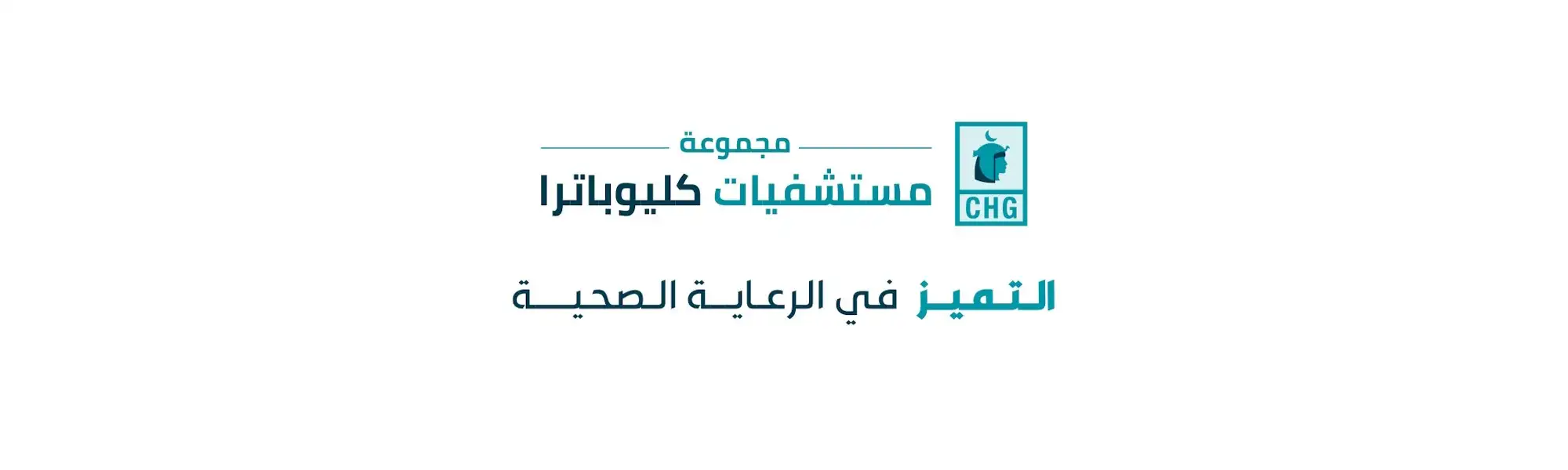 مجموعة مستشفيات كليوباترا